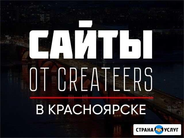 Создание сайтов, Продвижение Красноярск - изображение 1