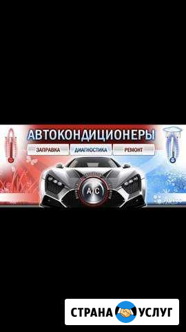 Заправка автокондиционеров Автоматической станцией Павловская - изображение 1