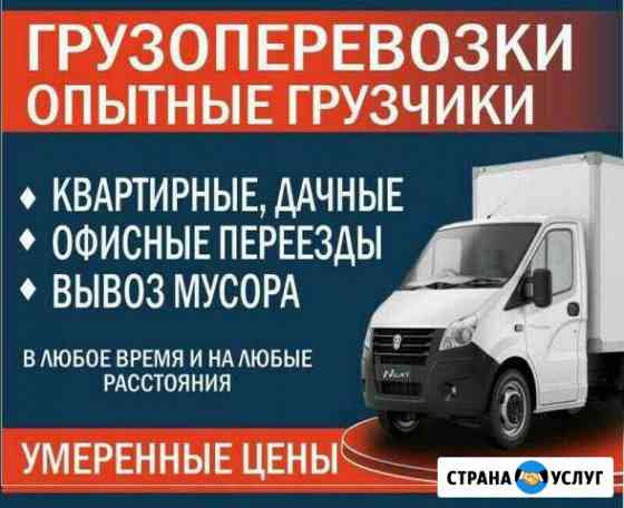 Грузчики. Переезды Барнаул