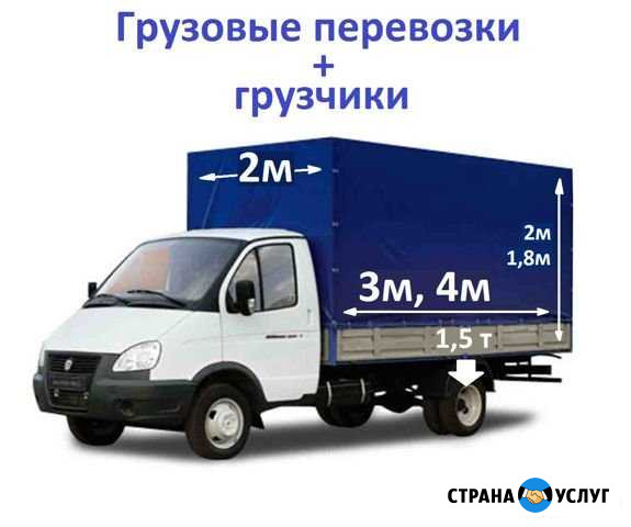 Газель - тент, грузчики, газель - тент - фермер Чайковский - изображение 1