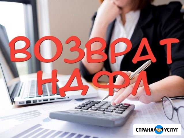 Заполнение декларации 3 ндфл Ростов-на-Дону - изображение 1
