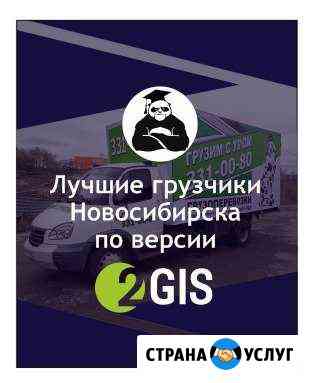 Переезд Новосибирск