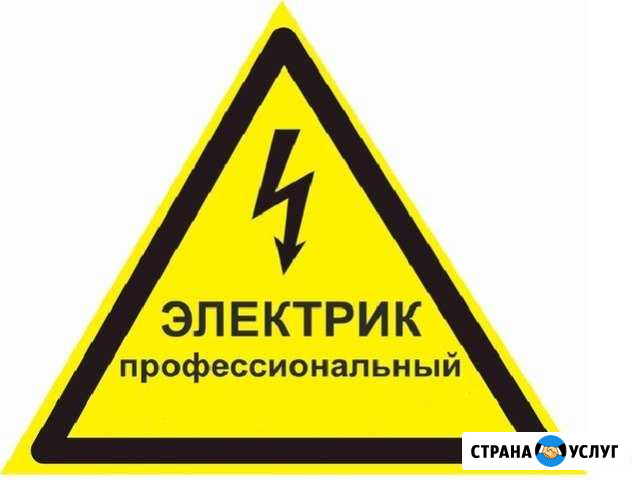 Услуги электрика Ханты-Мансийск - изображение 1