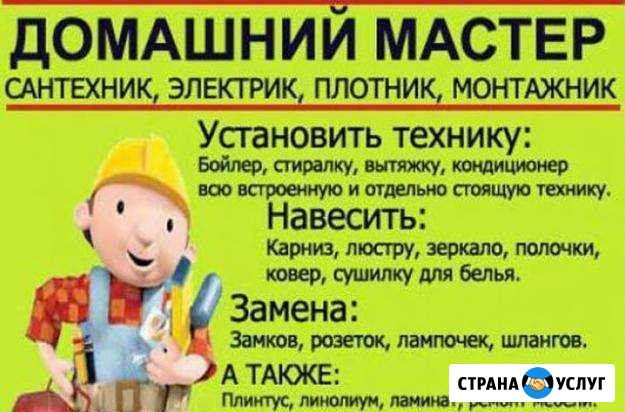 Мастер на час Тобольск - изображение 1