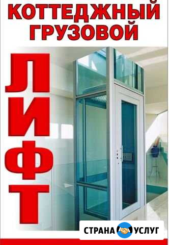 Изготовление коттеджных грузовых лифтов Черкесск - изображение 1