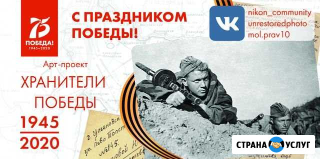 Восстановление фото Хранители Победы Петрозаводск - изображение 1