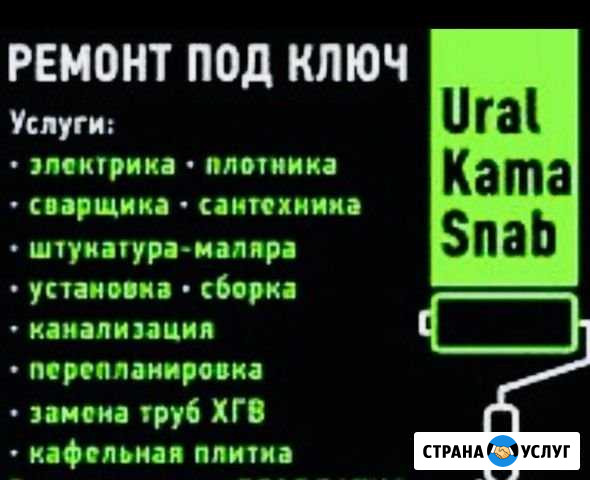 Ремонт под ключ, Услуги Электрика Березники - изображение 1