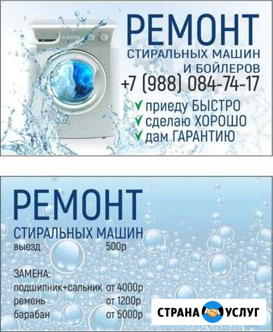 Ремонт стиральных машин Яблоновский - изображение 1