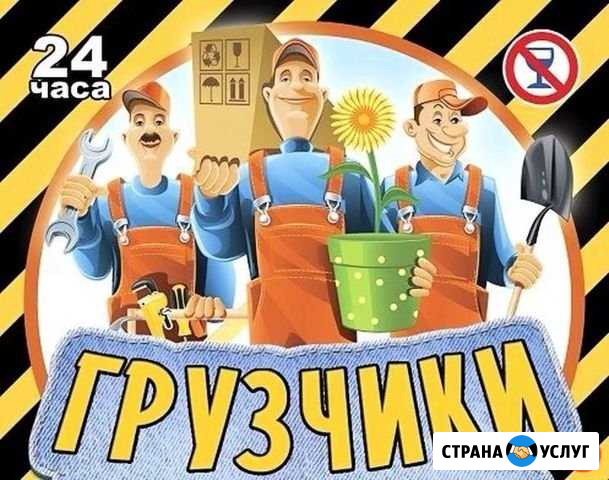 Грузчики- разнорабочий Челябинск - изображение 1