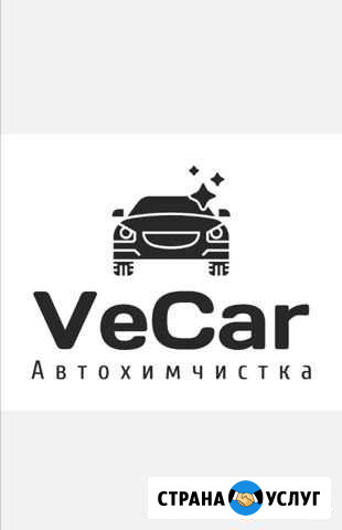 Химчистка салона, мойка кузова Новосибирск - изображение 1