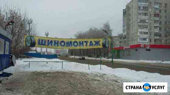 Шиномонтаж Ульяновск