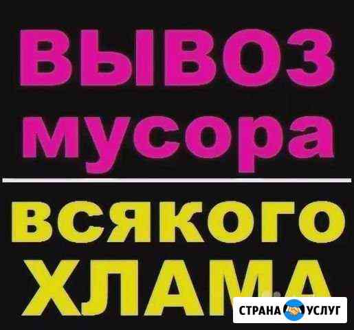 Вывоз мусора Курган