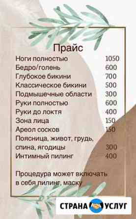 Депиляция воском,шугаринг Казань