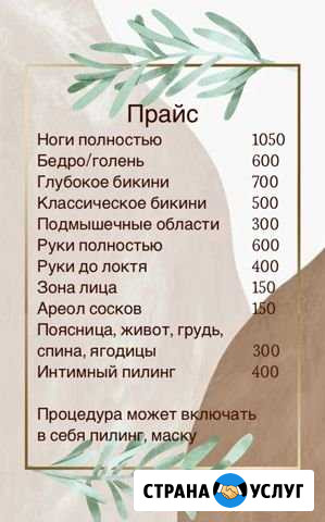 Депиляция воском,шугаринг Казань - изображение 1