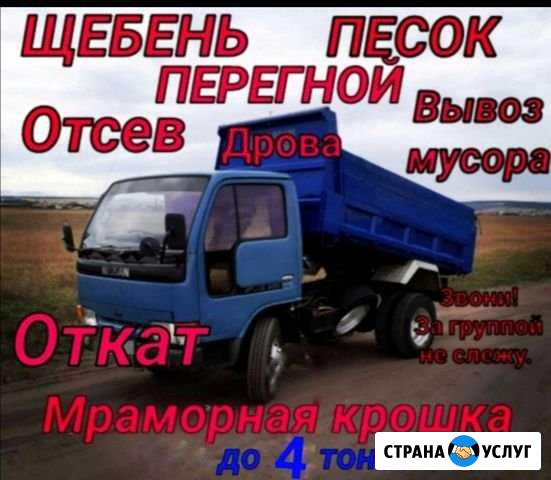 Грузоперевозки Хомутово - изображение 1