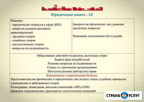 Юридическая защита LP Тольятти