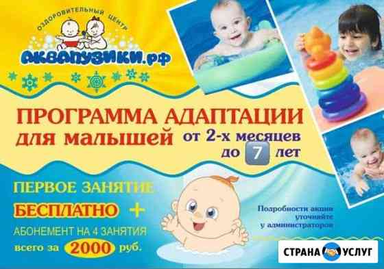 Грудничковое и дошкольное плавание Анапа