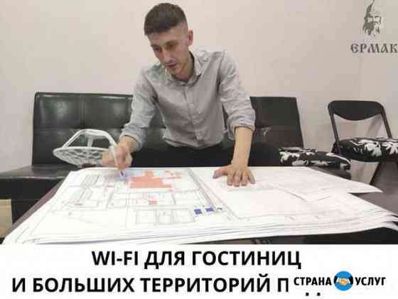 Бесшовный WiFi Тамань