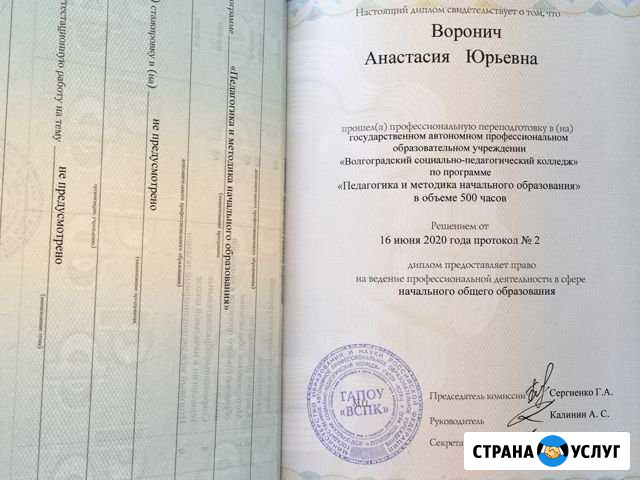 Репетитор начальных классов Волгоград - изображение 1