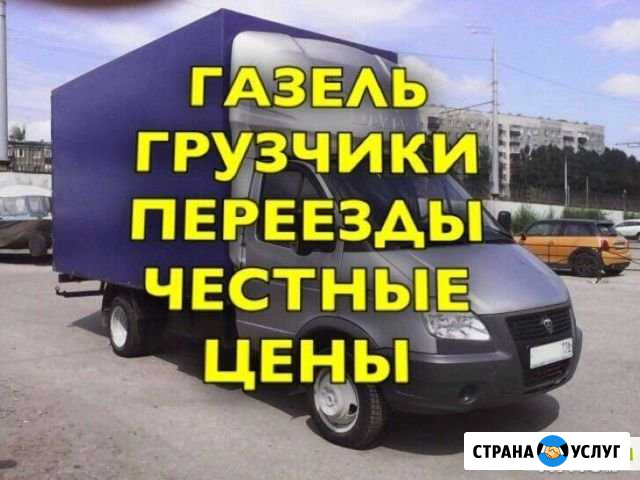 Грузоперевозки/Газель Набережные Челны - изображение 1