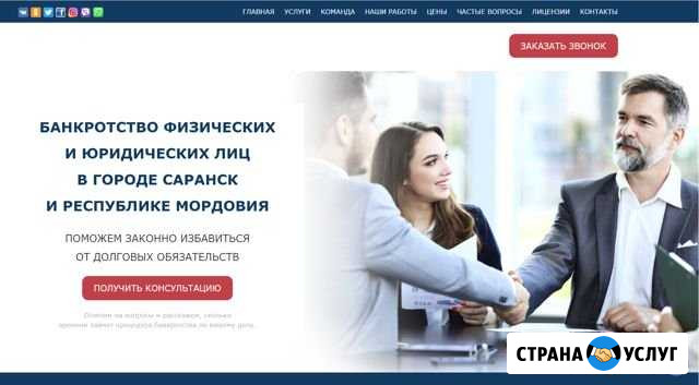 Банкротство физических лиц Саранск - изображение 1