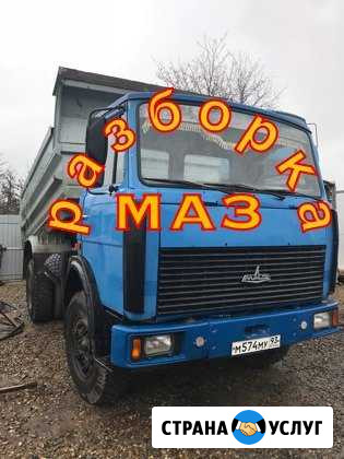 Ремонт автомобилей маз Тбилисская - изображение 1