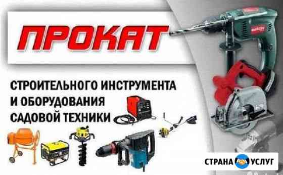 Аренда строительного инструмента и оборудования Евпатория