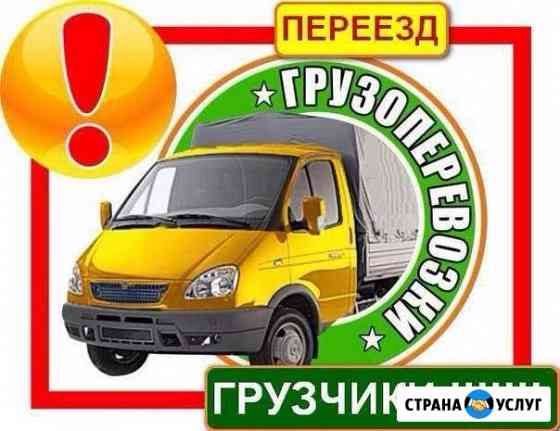 Грузчики.Переезды.Грузоперевозки Волгоград