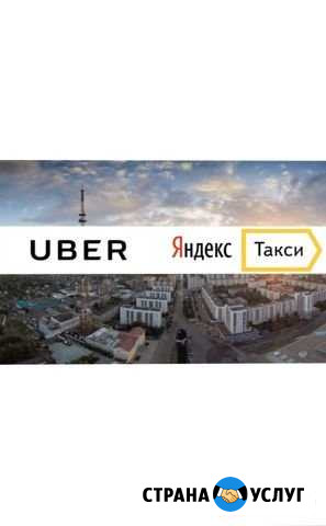 Подключение к яндекстакси и Uber Белгород - изображение 1
