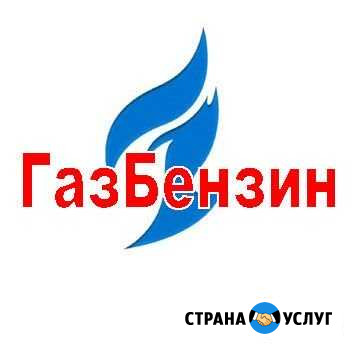 Гбо 4-поколение.Газ в авто.Установка.Сервис.Ремонт Санкт-Петербург - изображение 1
