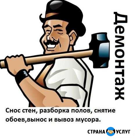 Демонтаж Грузчики Новомосковск - изображение 1