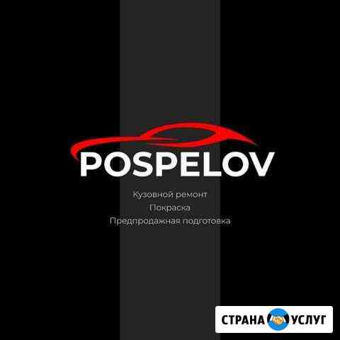 Кузовной ремонт Тюмень