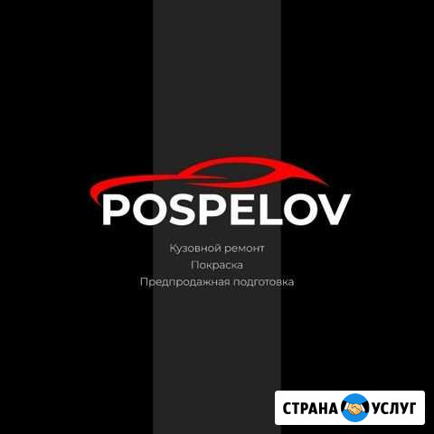 Кузовной ремонт Тюмень - изображение 1