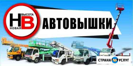 Услуги, Аренда Автовышек 14 -28м(балкон 4*2м) 1000 Новошахтинск