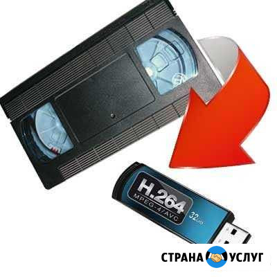 Оцифровка видеокассет на флешку Чебоксары - изображение 1
