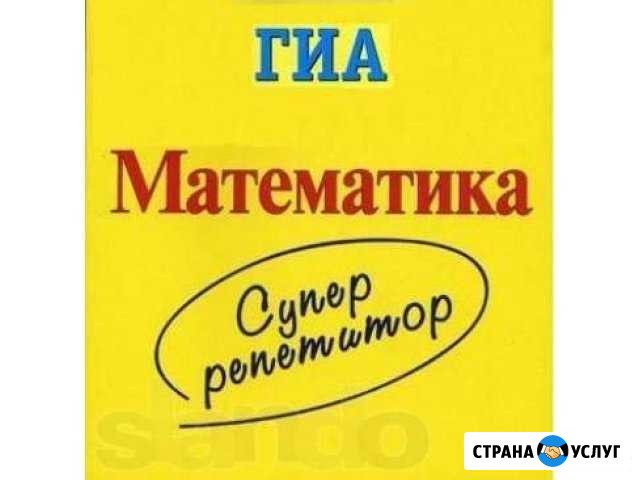 Репетитор по математике Орёл - изображение 1