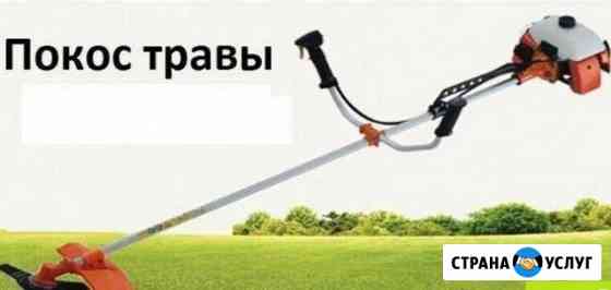 Покос травы Саратов