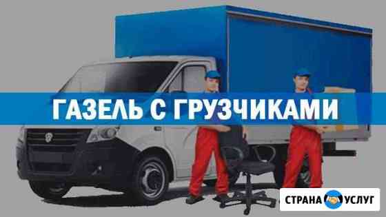 Грузчики, газель, переезды Нижний Тагил