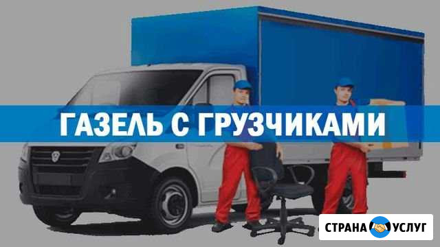 Грузчики, газель, переезды Нижний Тагил - изображение 1