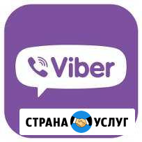 Программа (сервис) для рассылки сообщений на Viber Тольятти - изображение 1