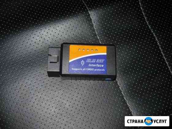 Диагностика Автомобиля OBD 2 Липецк