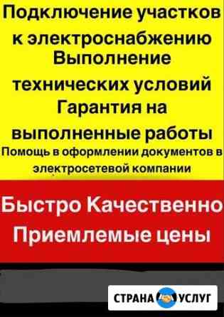 Услуги электромонтёров Домодедово