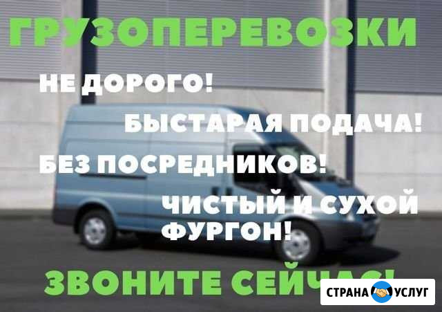 Грузоперевозки Санкт-Петербург - изображение 1