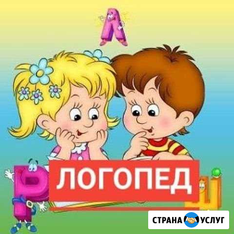 Логопед - дефектолог Уссурийск - изображение 1
