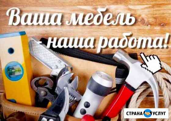 Сборка мебели Ставрополь