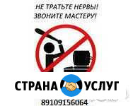 Ремонт и настройка пк, планшетов, ноутбуков Калуга - изображение 1