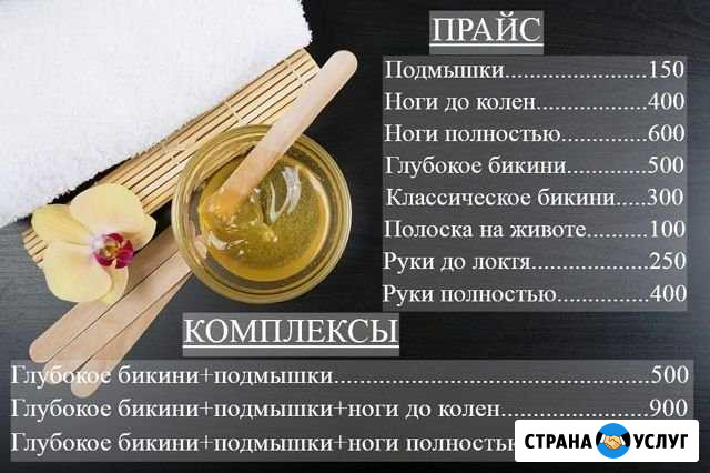 Шугаринг Йошкар-Ола - изображение 1
