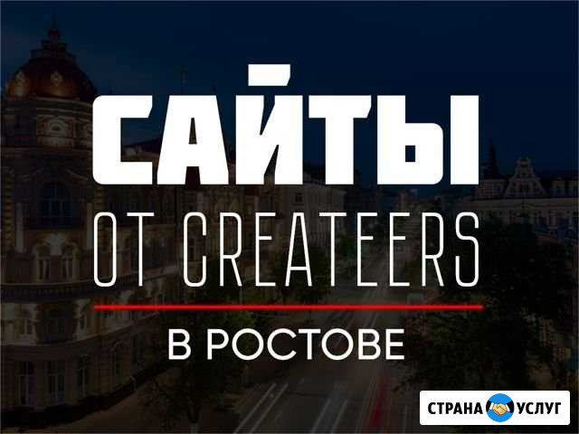 Создание сайтов Ростов-на-Дону - изображение 1