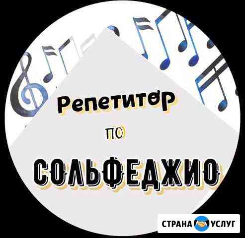 Репетитор по сольфеджио Всеволожск