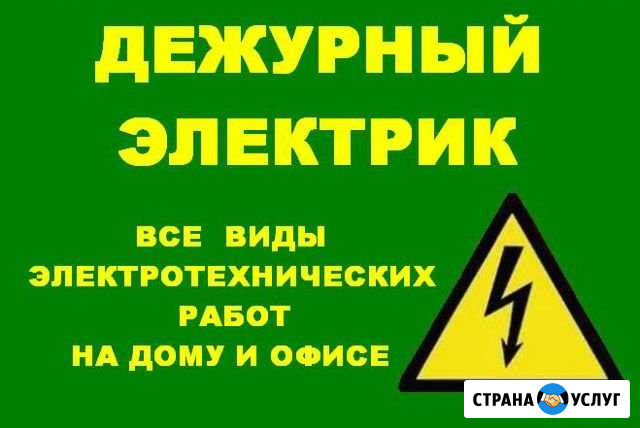 Услуги электрика, электротехнические работы Новокузнецк - изображение 1